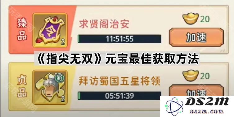《指尖无双》如何有效获取元宝的最佳途径与技巧分享