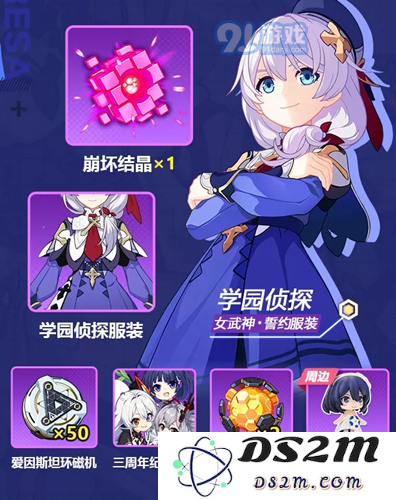 《崩坏3》三周年福利活动一览