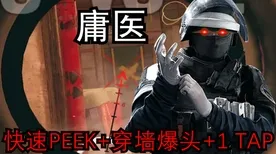 ·彩虹六号枪械配装 突发｜双倍掉落｜抖音爆款｜新手必看攻略