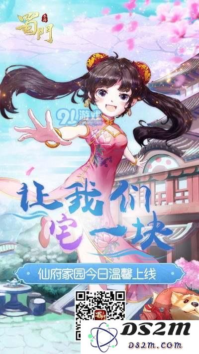《蜀门手游》帮会玩法革新 争夺秘宝燃战火