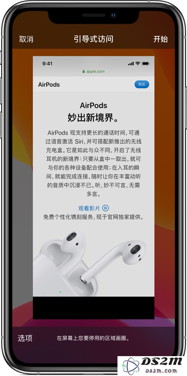 在 iPhone 上如何安全退出引导式访问模式以恢复正常使用