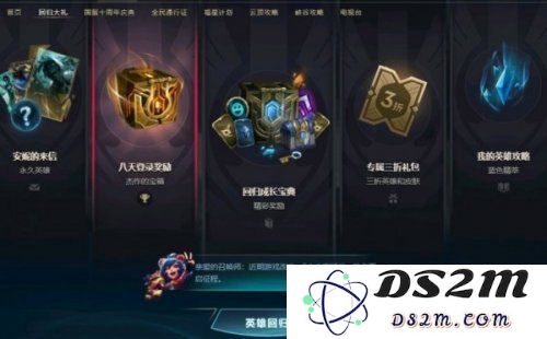 英雄联盟有礼包领吗