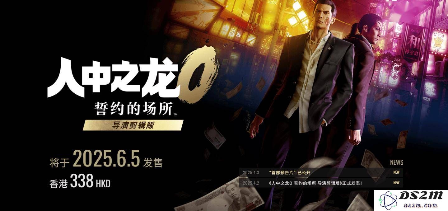 《人中之龙0：导演剪辑版》中文配音首次上线，Switch2玩家的福音