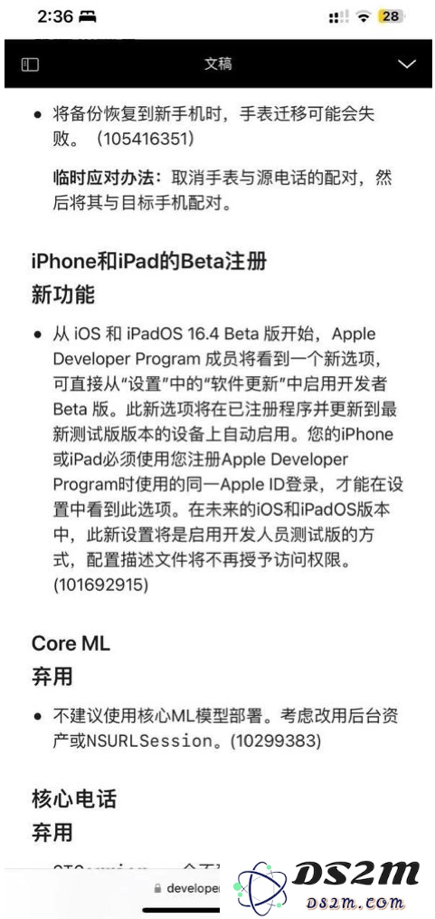 iOS 16.4  Beta1更新内容汇总