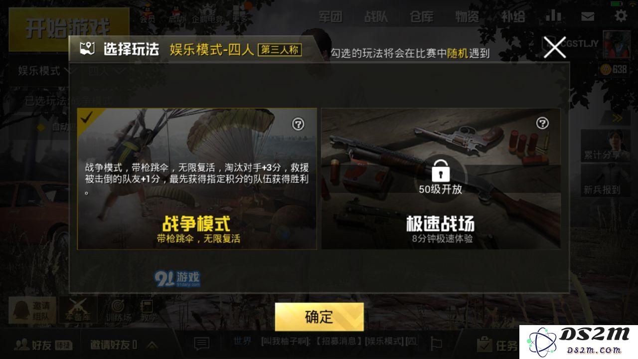 绝地求生刺激战场新战争模式上线时间预测及详细介绍