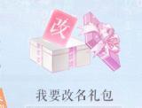 如何为恋与制作人更改名称 详解恋与制作人改名的步骤与方法