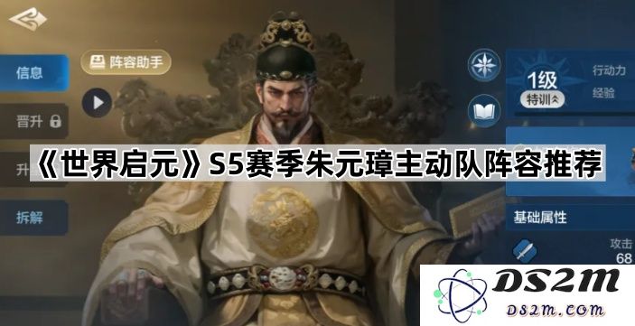《世界启元》S5赛季中朱元璋主动队阵容的最佳组合推荐与搭配分析