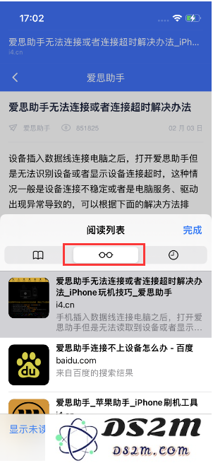 Safari技巧：如何在iPhone上离线保存阅读列表？