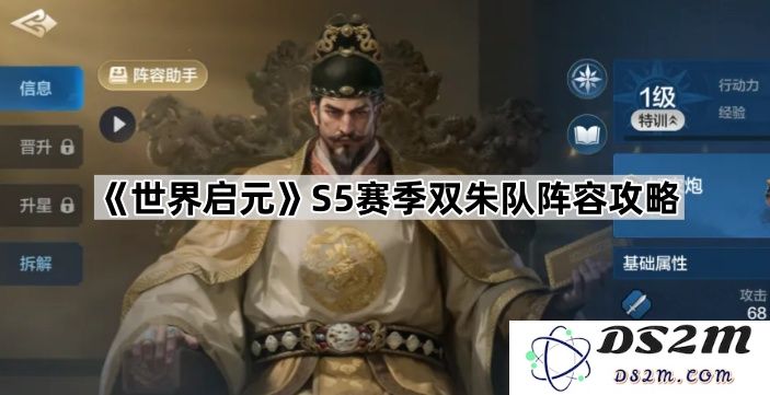 《世界启元》S5赛季双朱队完整阵容及战术攻略详解