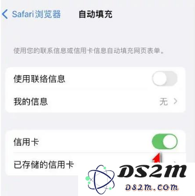 如何在苹果Safari中禁用自动完成？