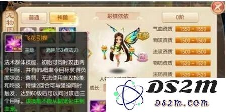 梦幻诛仙手游彩蝶依依技能加点详解 彩蝶依依特技效果评析