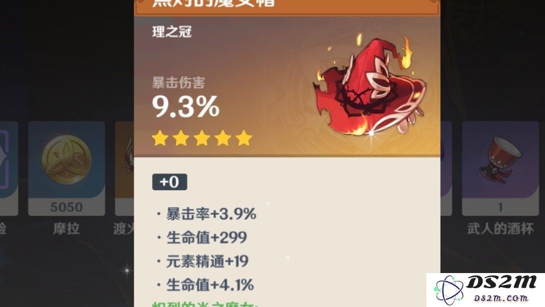 原神胡桃圣遗物带什么