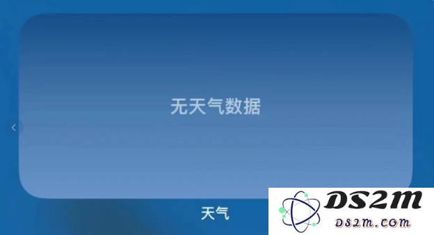iOS16主屏幕天气小组件无法正常工作怎么办？