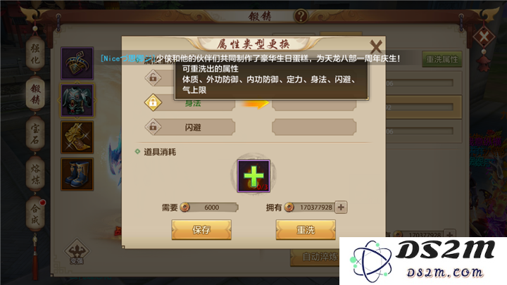 天龙八部手游天山装备淬炼什么属性好?天山装备锻铸淬炼属性推荐图片2