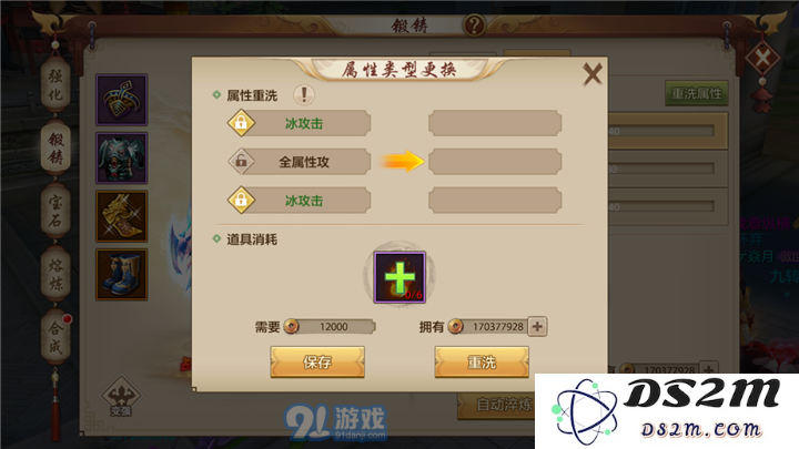 天龙八部手游天山装备淬炼什么属性好?天山装备锻铸淬炼属性推荐图片5