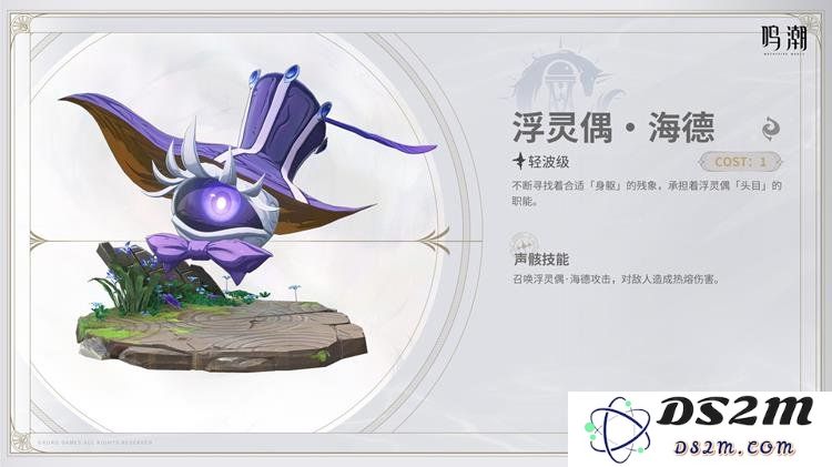 揭开鸣潮2.0声骸浮灵偶海德的神秘面纱