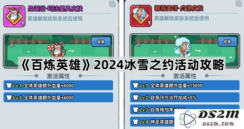 《百炼英雄》2024冰雪之约活动全面攻略与攻略技巧解析
