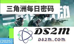 三角洲行动在4月8日的秘密密码究竟是什么？