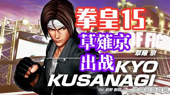 →实测｜教学 最新攻略，1 拳皇15连招开发 独家｜v0425｜攻略，新手进阶必看！八神庵/草薙京/特瑞连招全解析