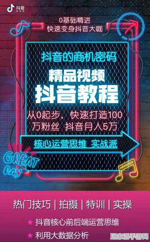 ·最新教程：1 抖音热销秘籍｜必看｜v0425｜攻略分享
