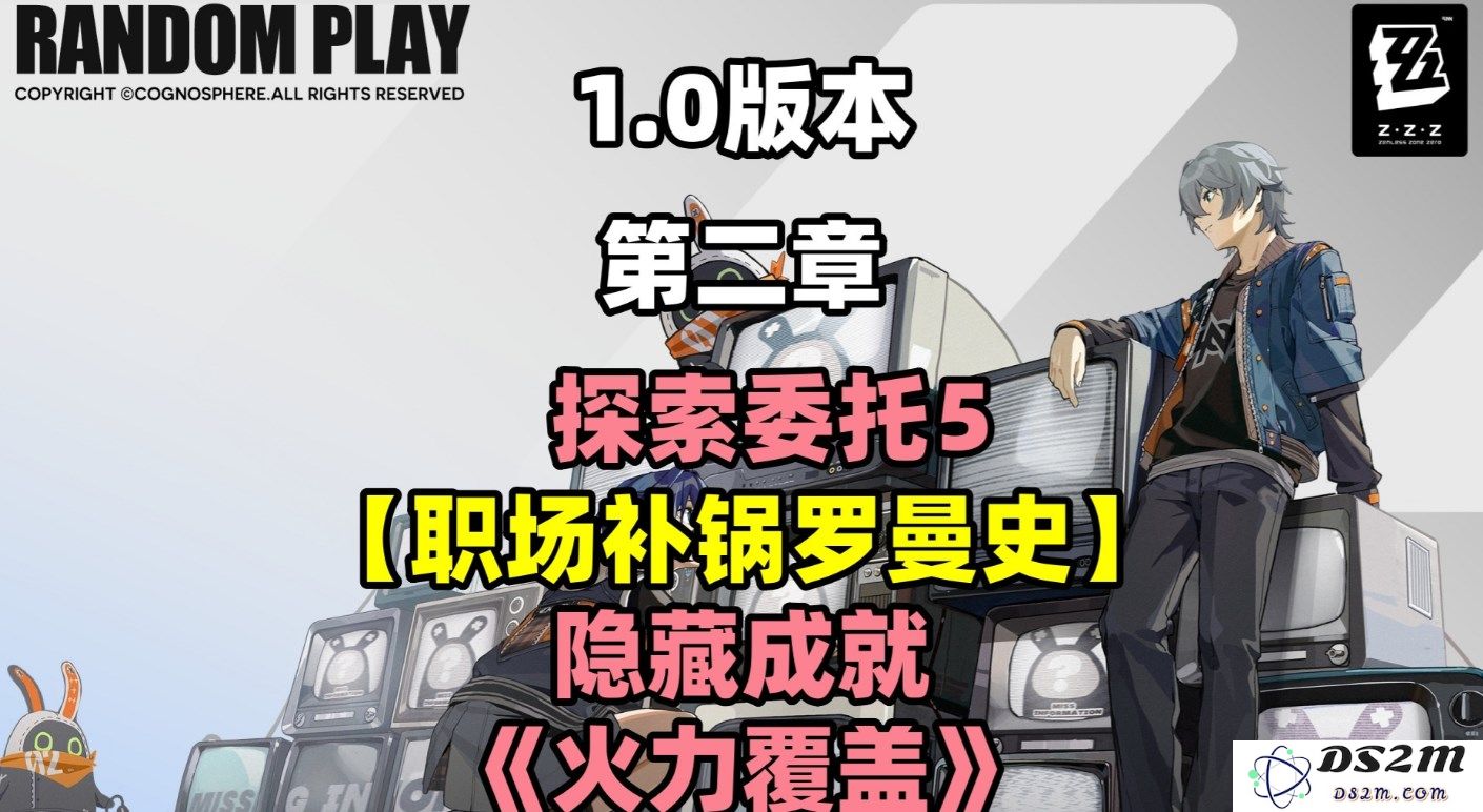 《绝区零》探索委托职场补锅罗曼史任务攻略