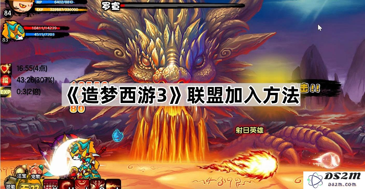 《造梦西游3》如何加入联盟的详细步骤与攻略分享
