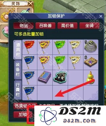 《梦幻西游》时间锁剩余时间怎么查询
