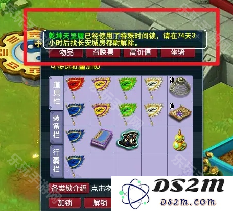 《梦幻西游》时间锁剩余时间怎么查询