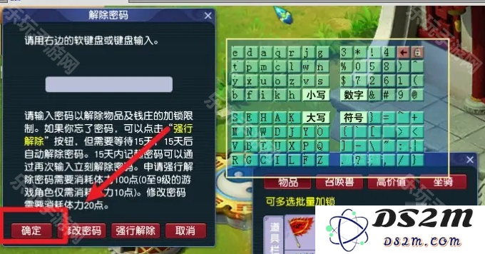 《梦幻西游》时间锁剩余时间怎么查询