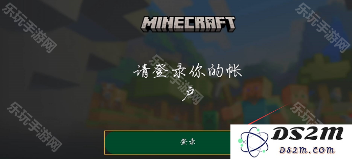 《我的世界》国际版怎么注册账号