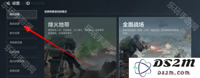 《三角洲行动》视角设置在哪
