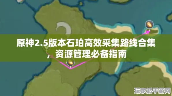 ▶最新｜教学 原神资源采集 速攻｜2025年04月攻略