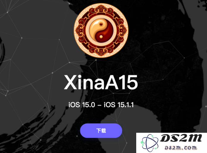 XinA15越狱工具正式发布了，现已支持iOS 15.0至15.1.1版本系统的越狱功能