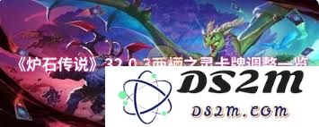 炉石传说32.0.3版本中两栖之灵卡牌的具体调整内容和影响分析