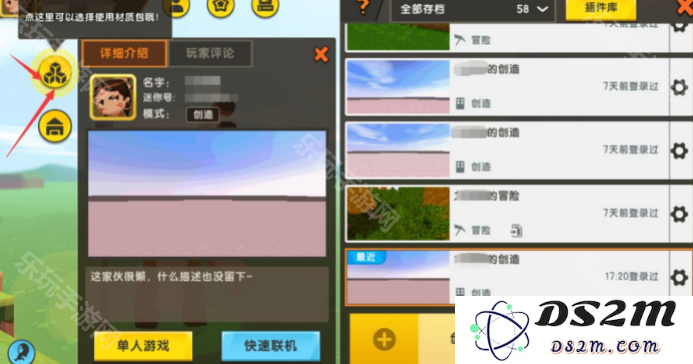《迷你世界》材质包怎么换