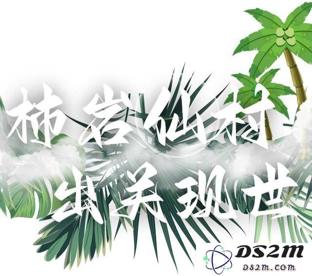探寻柿岩仙村的奇幻世界，体验聊斋的魅力之旅