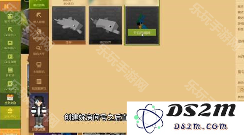 《我的世界》进入游戏怎么邀请人
