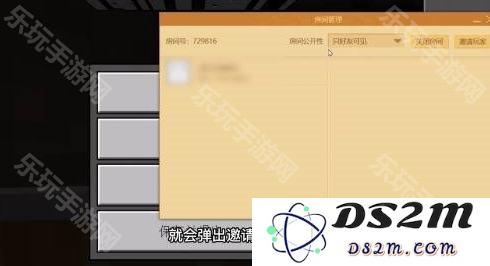 《我的世界》进入游戏怎么邀请人