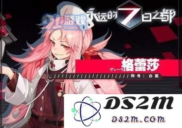 永远的7日之都格蕾莎支线任务攻略详解及完成流程分享