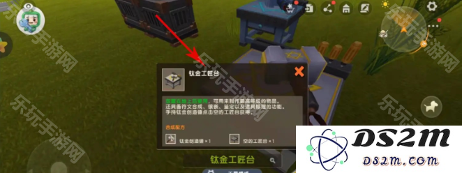 《迷你世界》钛金工匠台怎么做