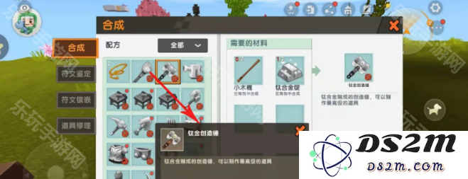 《迷你世界》钛金工匠台怎么做