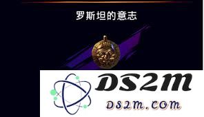 波斯王子失落的王冠护符：如何获得罗斯坦的坚定意志与秘密