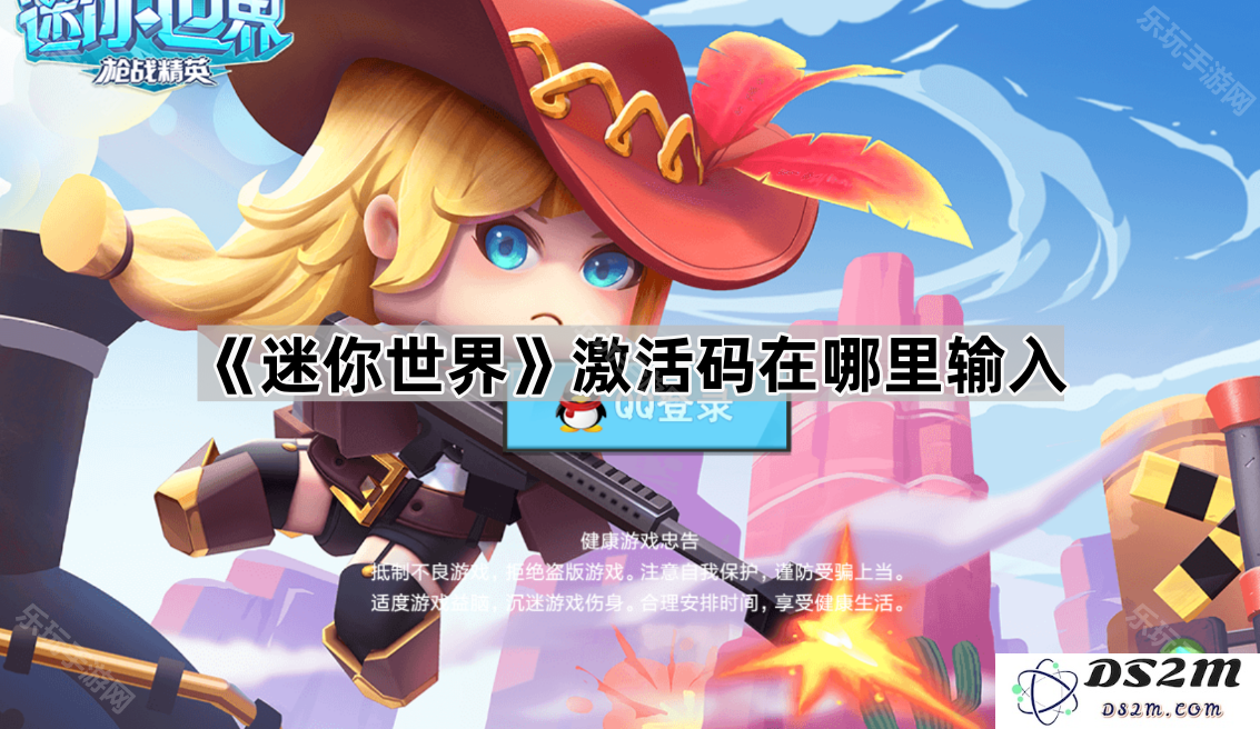 《迷你世界》如何正确输入激活码以获取游戏奖励的详细指南
