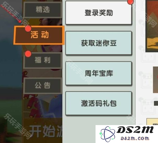 《迷你世界》激活码在哪里输入