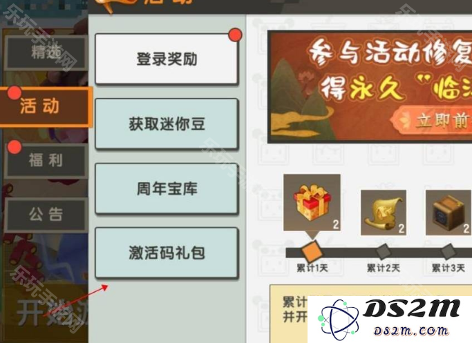《迷你世界》激活码在哪里输入