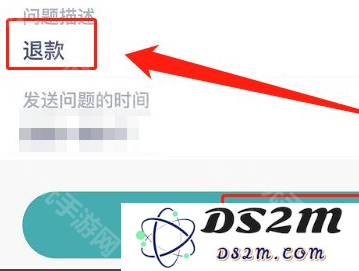 《迷你世界》怎么退款