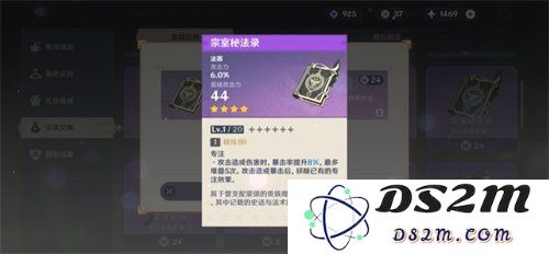 原神护摩之杖提升到90级后的详细属性分析与评测