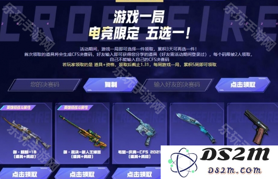《穿越火线》CFS决赛夜活动地址一览