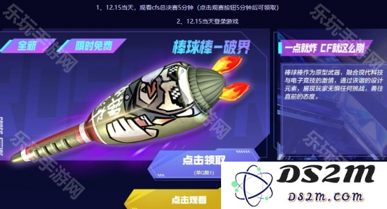 《穿越火线》CFS决赛夜活动地址一览