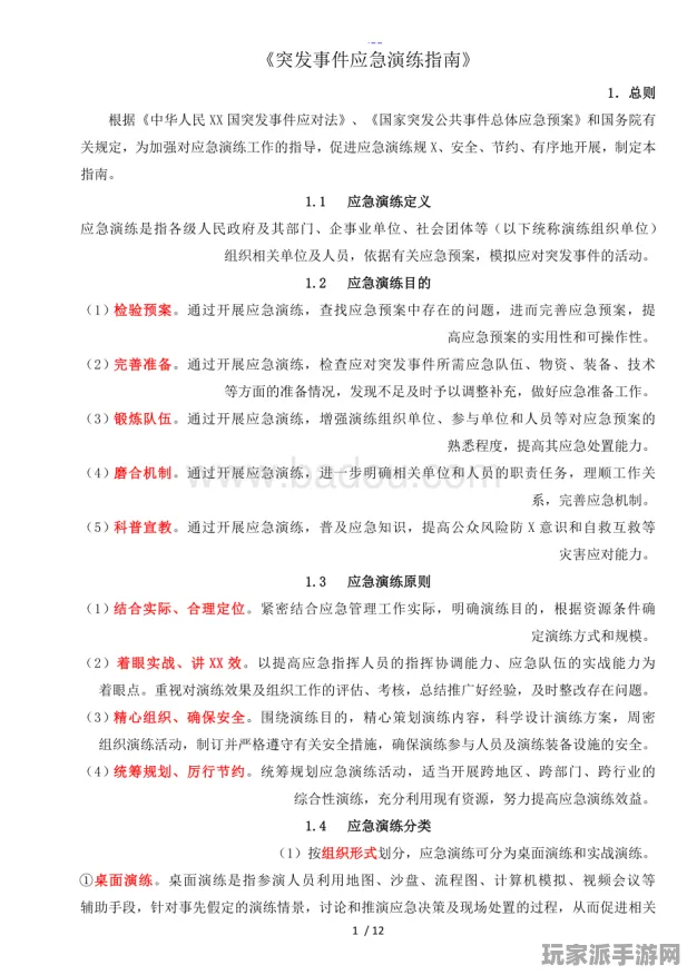 ‖突发｜指南 最新攻略：0 紧急｜联动活动｜攻略
